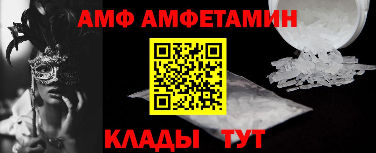 Миллерово  АМФЕТАМИН 97%  АМФ  Вход с VPN 