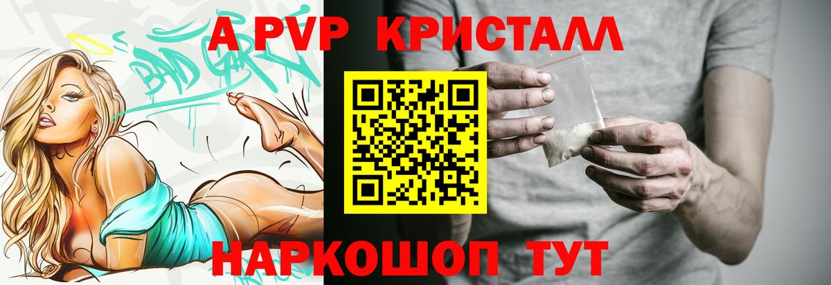 A PVP СК  Alpha PVP Соль  Миллерово  Alpha-PVP  A PVP Crystall  Вход с VPN 