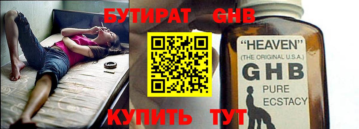 БУТИРАТ 1.4BDO  Вход с VPN  Миллерово 
