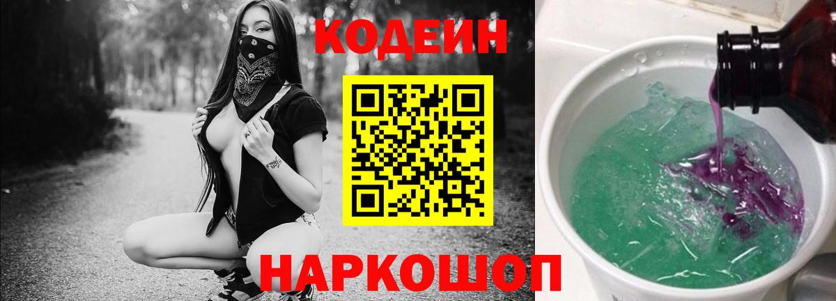 Кодеин напиток Lean (лин) Миллерово