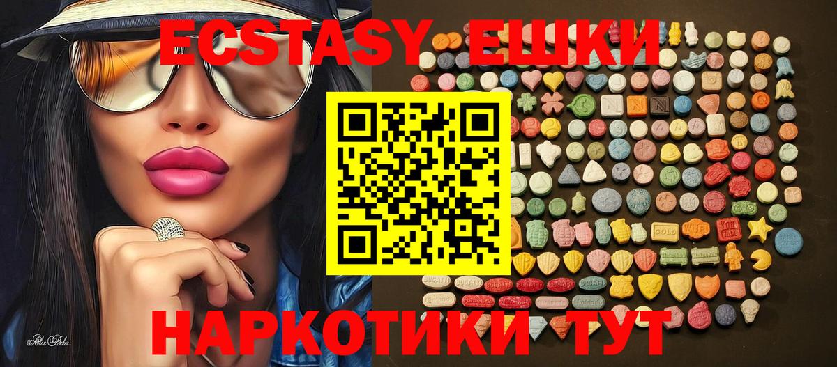 ЭКСТАЗИ 250 мг  Вход с VPN  Экстази TESLA  Миллерово 