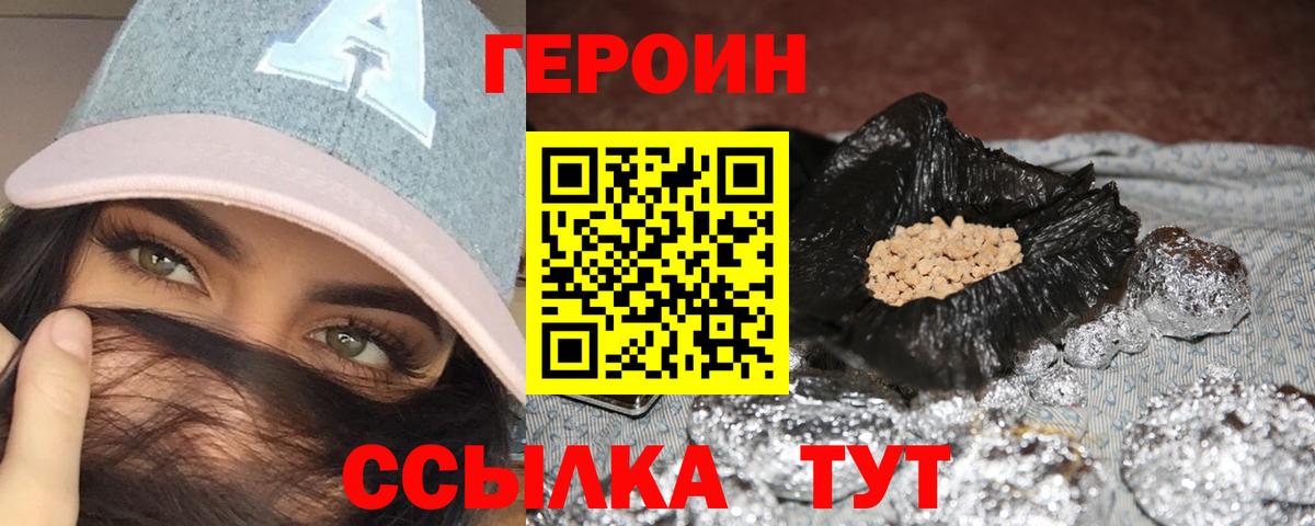 Героин Heroin Миллерово