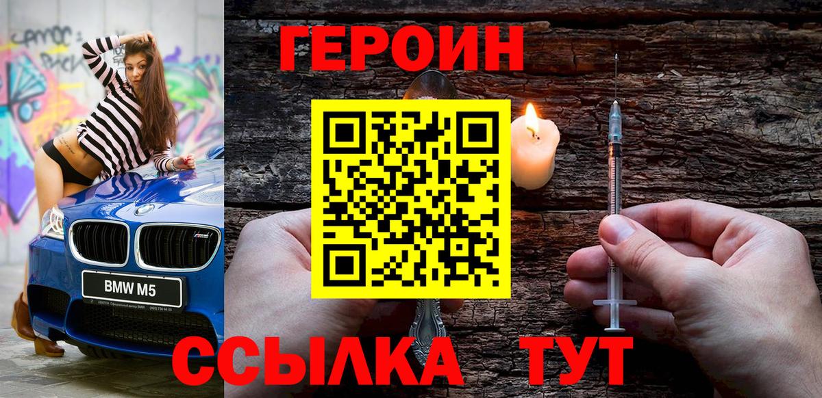 Героин  ГЕРОИН хмурый  Вход с VPN  Миллерово 