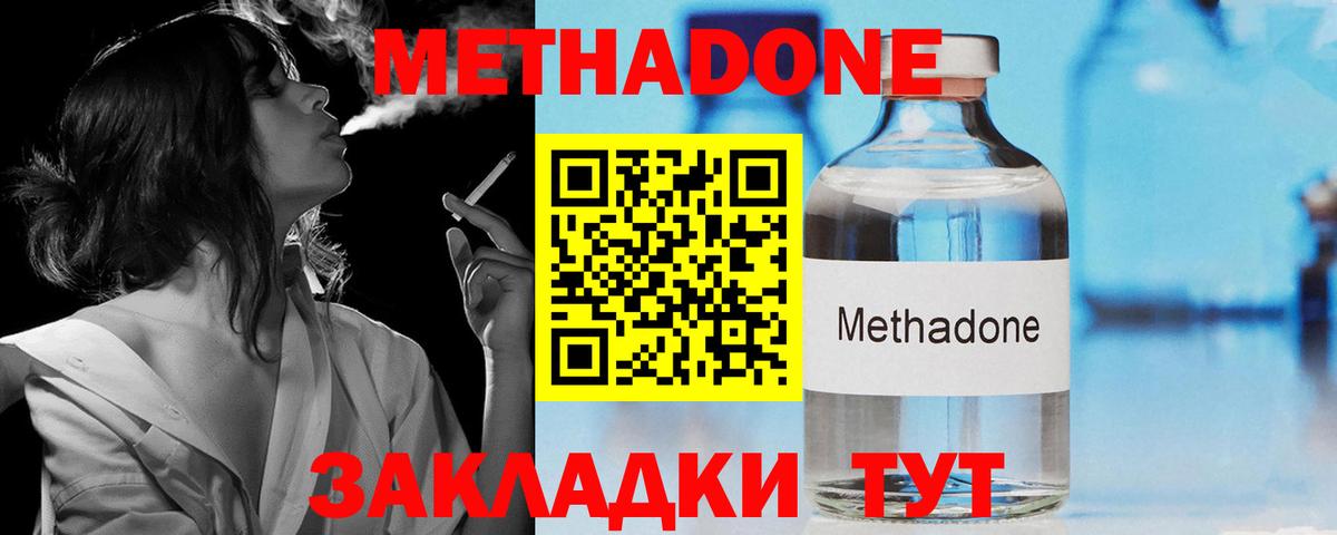 МЕТАДОН кристалл  МЕТАДОН methadone  Миллерово  Вход с VPN 